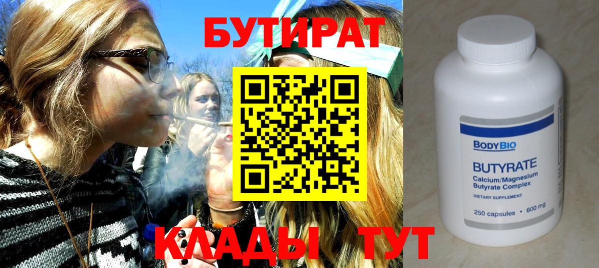 БУТИРАТ BDO 33%  Вход с VPN  БУТИРАТ  Верхний Уфалей 