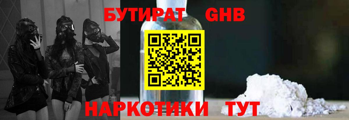 Бутират бутандиол Верхний Уфалей