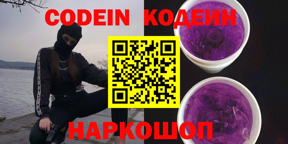 Кодеиновый сироп Lean Purple Drank  Вход с VPN  Верхний Уфалей 
