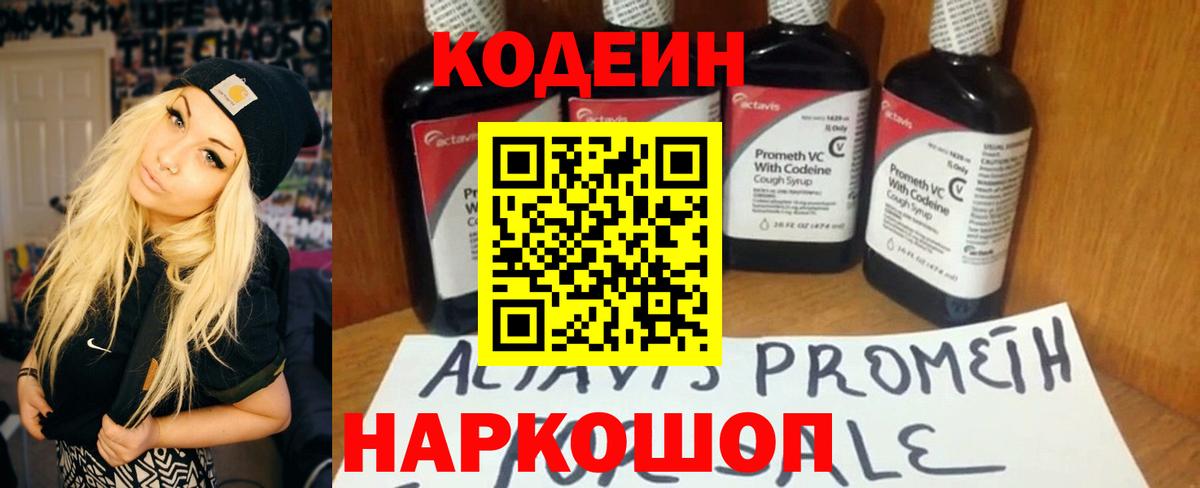 Кодеин Purple Drank Верхний Уфалей