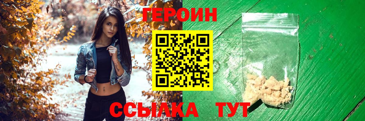 Героин белый Верхний Уфалей