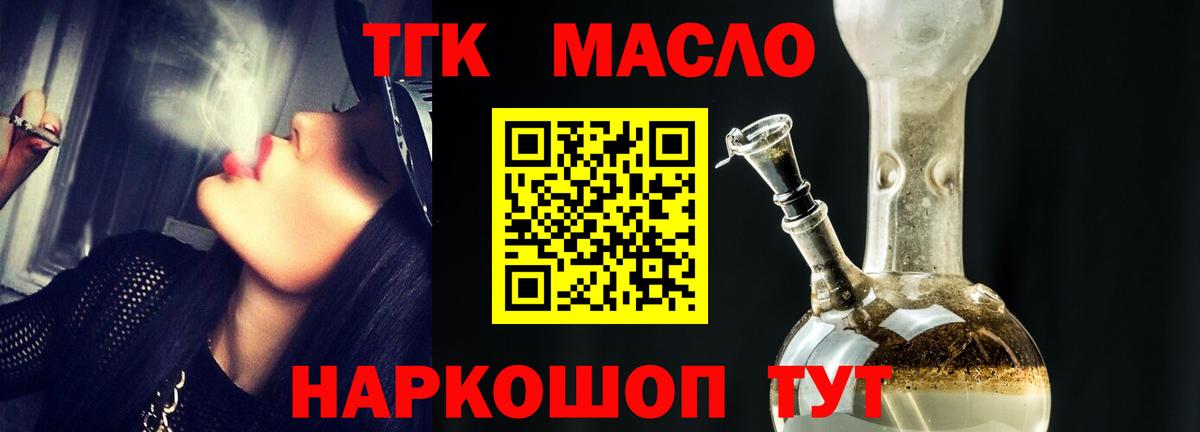 ТГК THC oil Верхний Уфалей